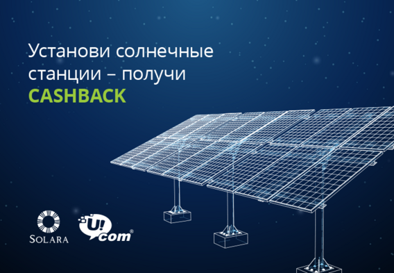 Ucom Solara for Solara Website-ru.png